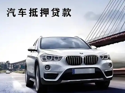 盐津车抵贷如何办理押车和不押车?